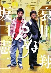 らんぼう 坂口憲二/哀川翔 ディスクとジャケットのみ レンタルアップ・DVDのサムネイル