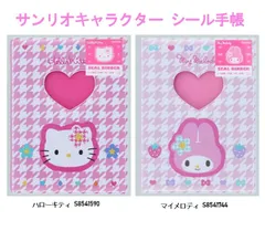 サンスター文具 ／サンリオキャラクター 【シール手帳】 Y2K ハローキティ S8541590 or マイメロディ S8541744のサムネイル