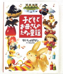 【絶版希少】おかえりくまくん　森山京　柿本幸造　初版 絶版希少】おかえりくまくん 森山京 柿本幸造 初版 - メルカリ