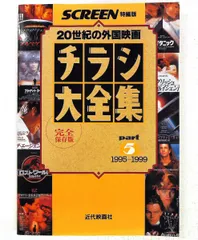 2026年最新】チラシ大全集 スクリーン特編版の人気アイテム - メルカリ