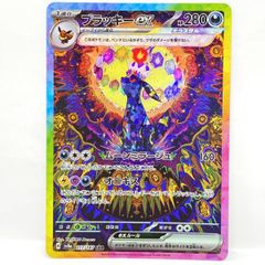ポケモンカード ブラッキーex SV8a 217/187 SAR ※中古 - メルカリ