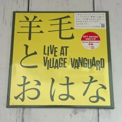 LIVE AT VILLAGE/VANGUARD/羊毛とおはな：新品未開封CDのサムネイル