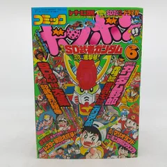 コミックボンボン　1989年6月発行 コミックボンボン 1989年(平成元年) 6月号 講談社 2606HAth3 - メルカリ