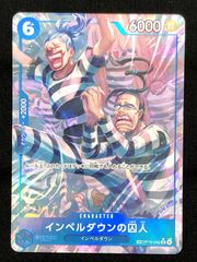 op16-042 インペルダウンの囚人 ワンピースカード 決戦の刻 TR まとめ