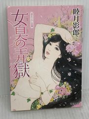 千草忠夫 美獣 ベストセラーズ文庫 P281 【初版】 - メルカリ