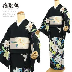 浴衣 ブラック レディース 《 撫松庵 》 セオアルファ 洗える浴衣 単品 日本製 お仕立て上がり 東レ 絵羽 百合尽くし（ブラック）10012495のサムネイル