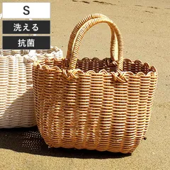 バスケット al.atte 客室用の洗える抗菌湯かごS ナチュラル （ バッグ 鞄 小物入れ カゴバッグ かご トートバッグ 温泉バッグ 銭湯 湯カゴ カゴ 籠 手提げ 丸洗い 抗菌 カバン 天然素材風 プラスチック製 手編み )