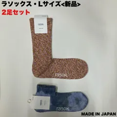 【新品】rasox スプラッシュコットン/タイダイ・アンクルのLサイズ2足セット　フェスのサムネイル