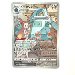 ドータクン CHR ソード&シールド ハイクラスパック VMAXクライマックス