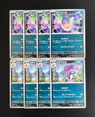 マーイーカ　[ M5 : 049 / 081 ] ＆ カラマネロ　[ M5 : 050 / 081 ]　4枚セット　ポケモンカード　アビスアイのサムネイル