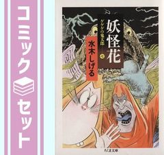 ゲゲゲの鬼太郎 決定版 全10巻 帯付き 全巻初版 中央文庫 水木しげる