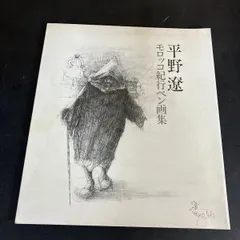 2026年最新】平野 遼の人気アイテム - メルカリ
