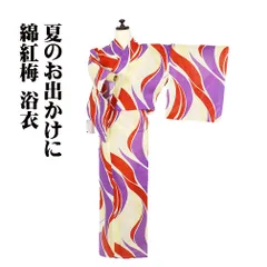 婦人用 綿紅梅 浴衣 黄 紫 赤 流水 LY3226 新品 Lサイズ ゆかた 夏着物