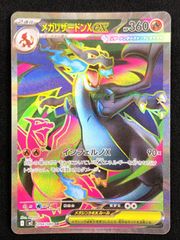 希少】ポケモンカード メガリザードンex SR 094/080 エラー 枠ズレ