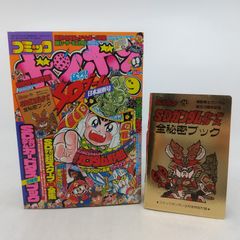 コロコロコミック 1996年 3月号 - メルカリ