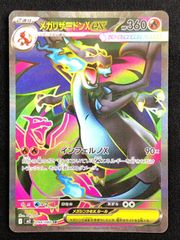 希少】ポケモンカード メガリザードンex SR 094/080 エラー 枠ズレ