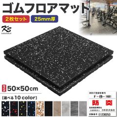 KaRaDaStyle ゴムマット 25mm 防音 防振50cm角【3枚セット】 - メルカリ