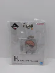 呪術廻戦　虎杖悠仁　F賞　アクリルチャーム