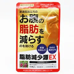 株式会社ハーブ健康本舗 脂肪減少源EX 60粒 期限2028/9/30のサムネイル
