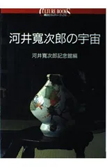 2026年最新】河井寛次郎の人気アイテム - メルカリ