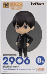 グッドスマイルカンパニー グッスマくじ ハイキュー!! B賞 影山飛雄 制服Ver.  ねんどろいどべーしっく