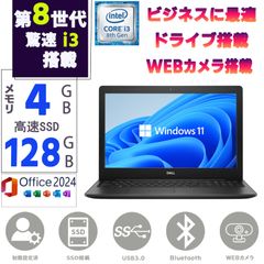 DELL Latitude 3580 第8世代 Core i3 メモリ4GB SSD128GB Windows11