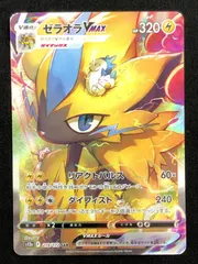 ポケモンカードゲーム ポケカ ゼラオラVMAX SAR S12a-219 S12a ハイ