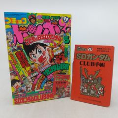 コミックボンボン　1989年6月発行 コミックボンボン 1989年(平成元年) 3月号 講談社 2606HAth11 - メルカリ