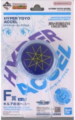 【中古】おもちゃ キルアのヨーヨー MASTERELIVE COLLECTION -HYPER YOYO ACCELコラボver.- 「一番くじ HUNTER×HUNTER ZAOLDYECK FAMILY」 F賞
