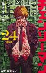 非売品 チェンソーマン 最新24巻 書店B3ポスター 藤本タツキ - メルカリ