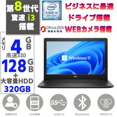 DELL　COREi3/Win11/SSD128/メモリ8/オフィス付き DELL Latitude 3580 第8世代 Core i3 メモリ4GB SSD128GB Windows11