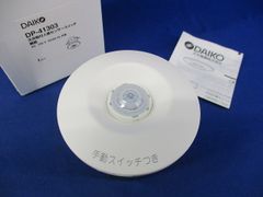 3個】DAIKO DP-41871A 人感センサー 楽天市場】【送料無料】大光電機
