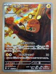 ムニキスゼロのデデンネAR M3 ポケモンカード現裏面 単品 - メルカリ