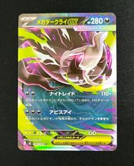 ポケモンカード メガダークライEX RR 046/081 - メルカリ