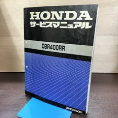 2026年最新】cbr400rr サービスマニュアルの人気アイテム - メルカリ