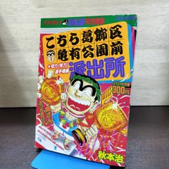 こちら葛飾区亀有公園前派出所 121〜174巻　173巻初版　『道楽王リョーツ』 初版限定特典カード付き】こち亀 173巻 道楽王リョーツ 限定カード