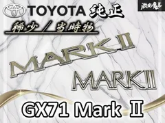 【希少！！当時物！！】TOYOTA トヨタ 純正 GX71 マーク2  ゴールド エンブレム ロゴ 旧車 2枚セット 即納 棚19P2のサムネイル