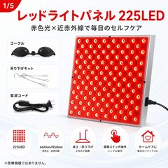 強力45W赤外線LEDパネル リジュベネーション 筋肉痛緩和660nm850nm