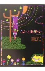さかさま魔女 魔女の本棚／ルース・チュウのサムネイル