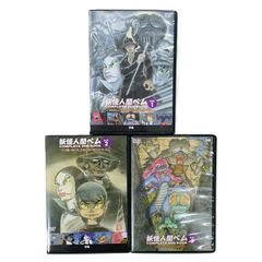 妖怪人間ベム COMPLETE DVD BOOK ブックレット付き 3巻セット - メルカリ