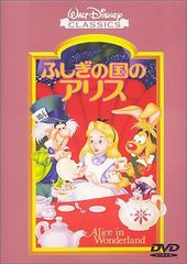 신비한 나라의 앨리스 [DVD]