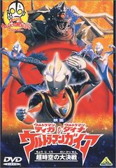 ウルトラマンティガ・ダイナ・ガイア メモリアルボックス DVD 全10枚組