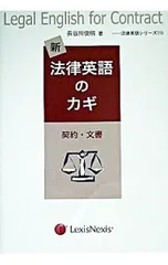 2026年最新】法律英語のカギの人気アイテム - メルカリ