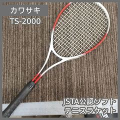 N-7214] カワサキ(kawasaki) JSTA公認ソフトテニスラケット TS-2000