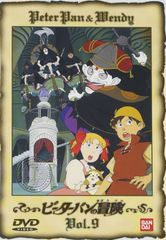 ケース付 世界名作劇場 ピーターパンの冒険 DVD 全10巻 全巻セット