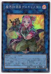 希少・美品】遊戯王 魔界特派員デスキャスター シークレット アジア版