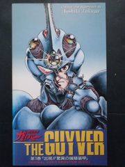 強殖装甲ガイバー DVD-BOX 1 GUYVER BOX〈初回限定版・6枚組〉 - メルカリ