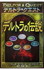デルトラの伝説 デルトラ・クエスト／エミリー・ロッダのサムネイル