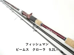 フィッシュマン ビームス　クローラ　9.2L+ (02-9206240001)のサムネイル