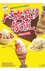 たべあるきnavi 関西激うまラーメン 怒涛の400連発 - メルカリ